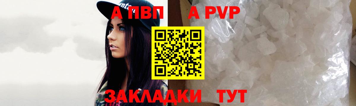 А ПВП VHQ Ртищево