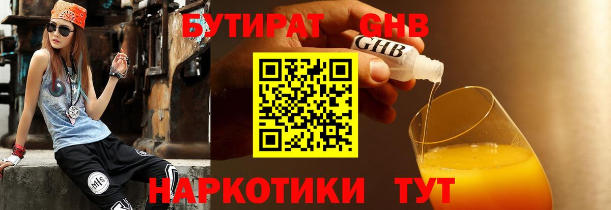 БУТИРАТ GHB Ртищево