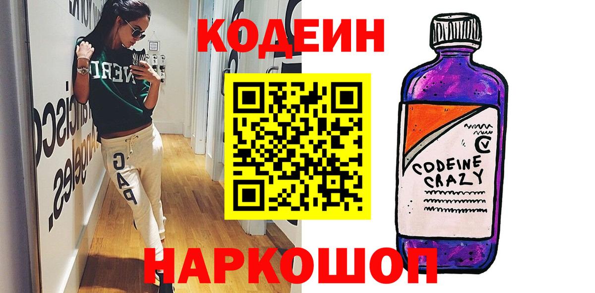 Codein Purple Drank Ртищево
