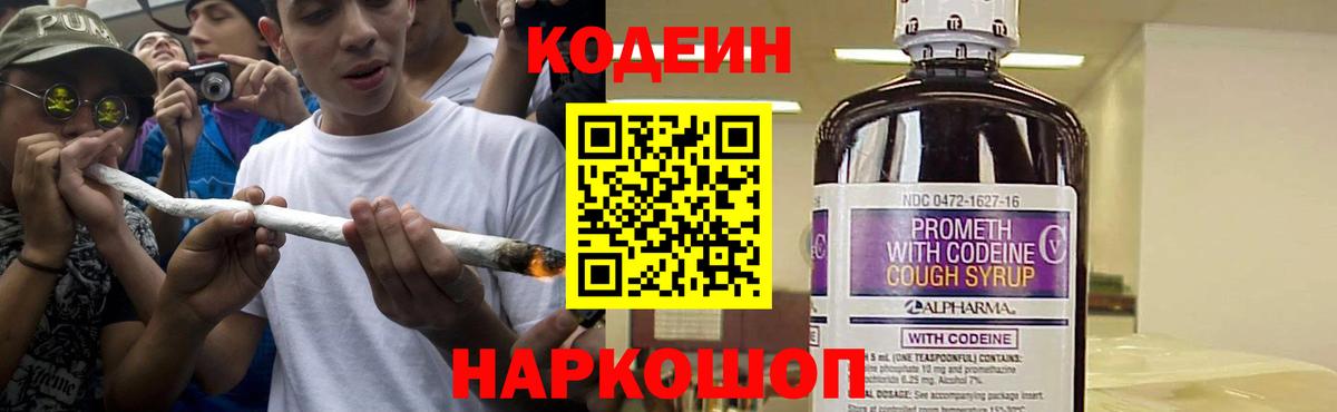 Кодеиновый сироп Lean напиток Lean (лин)  Вход с VPN  Ртищево 