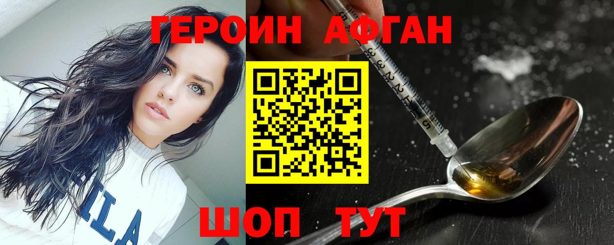 Героин герыч Ртищево